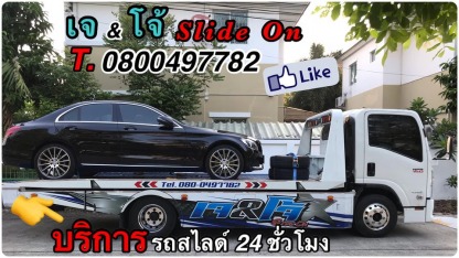 รถสไลด์ ราคาถูก พระราม 2 - รถยกรถสไลด์ เจ&โจ้ สไลด์ออน พุทธมณฑล