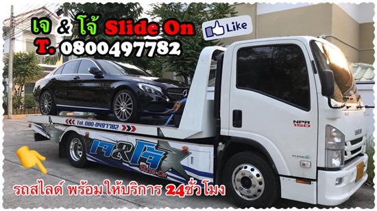 ยกรถเสียปิ่นเกล้า